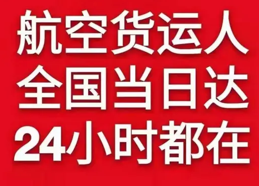 富蕴可可托海机场邮寄货物、航空货运:物流行业各岗位招聘