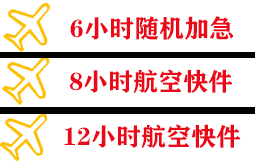 富蕴可可托海机场邮寄快递公司,专业空运当天件
